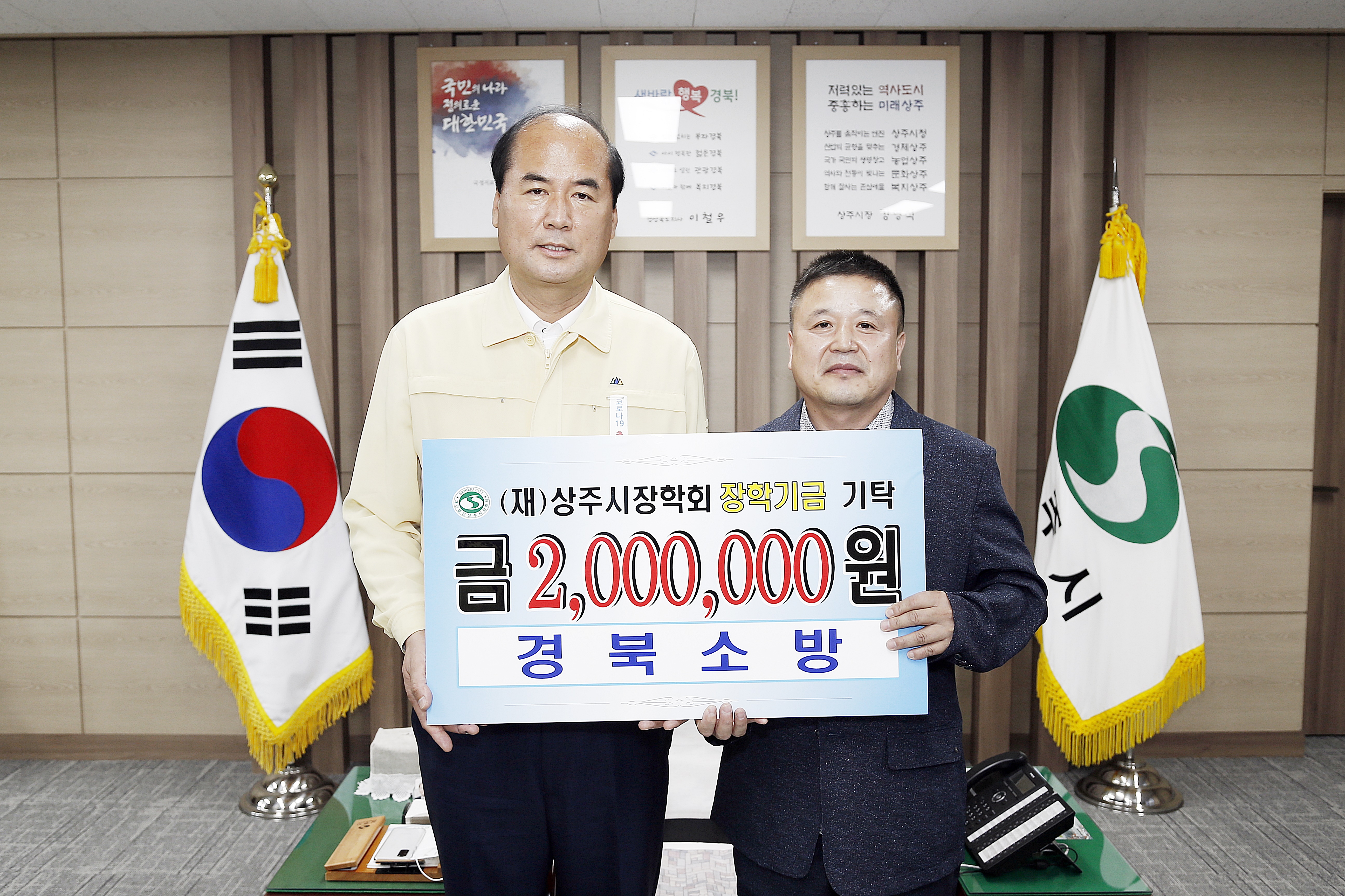 2020 경북소방 기탁식  첨부 이미지
