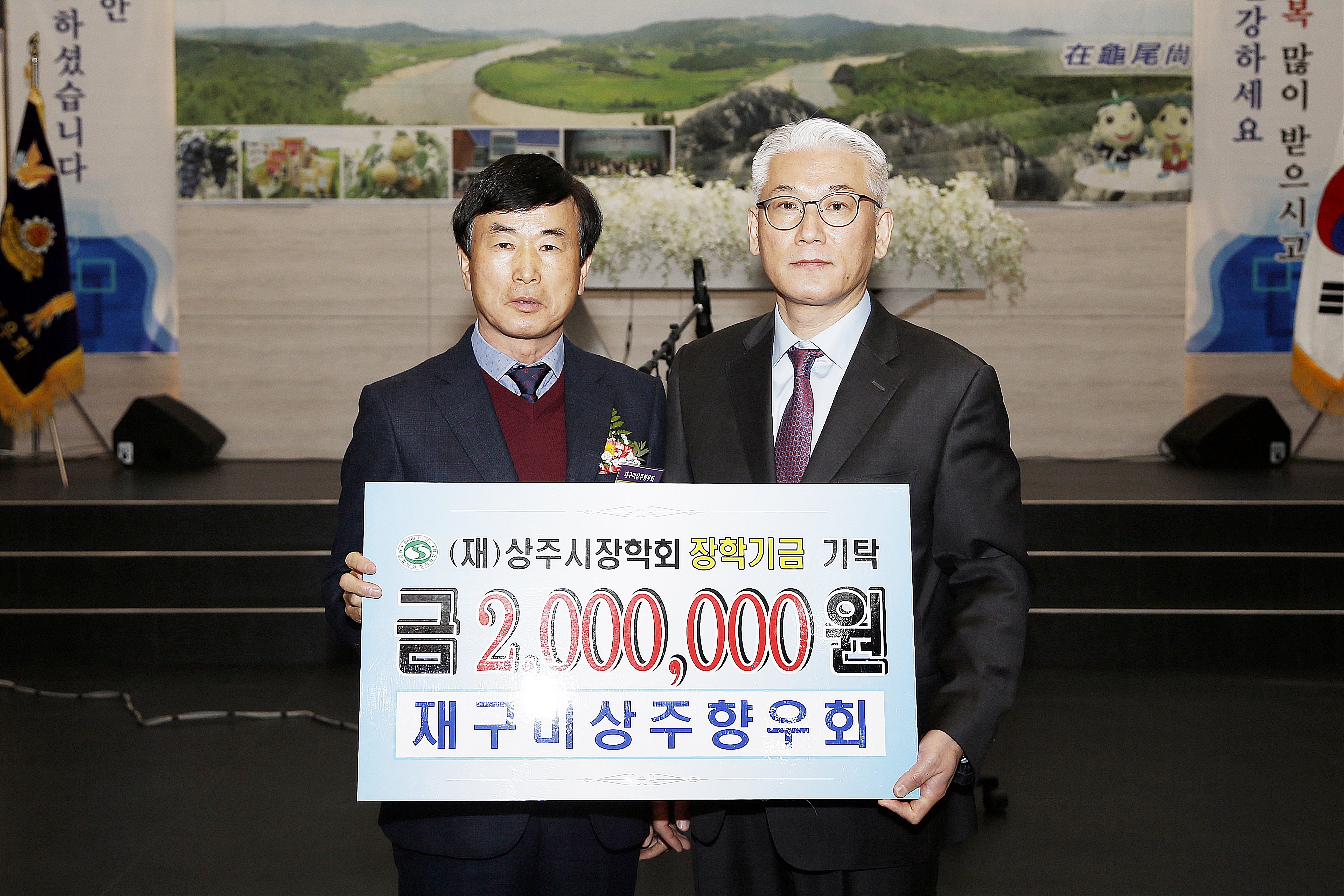 2020 재구미 상주향우회 기탁식 첨부 이미지