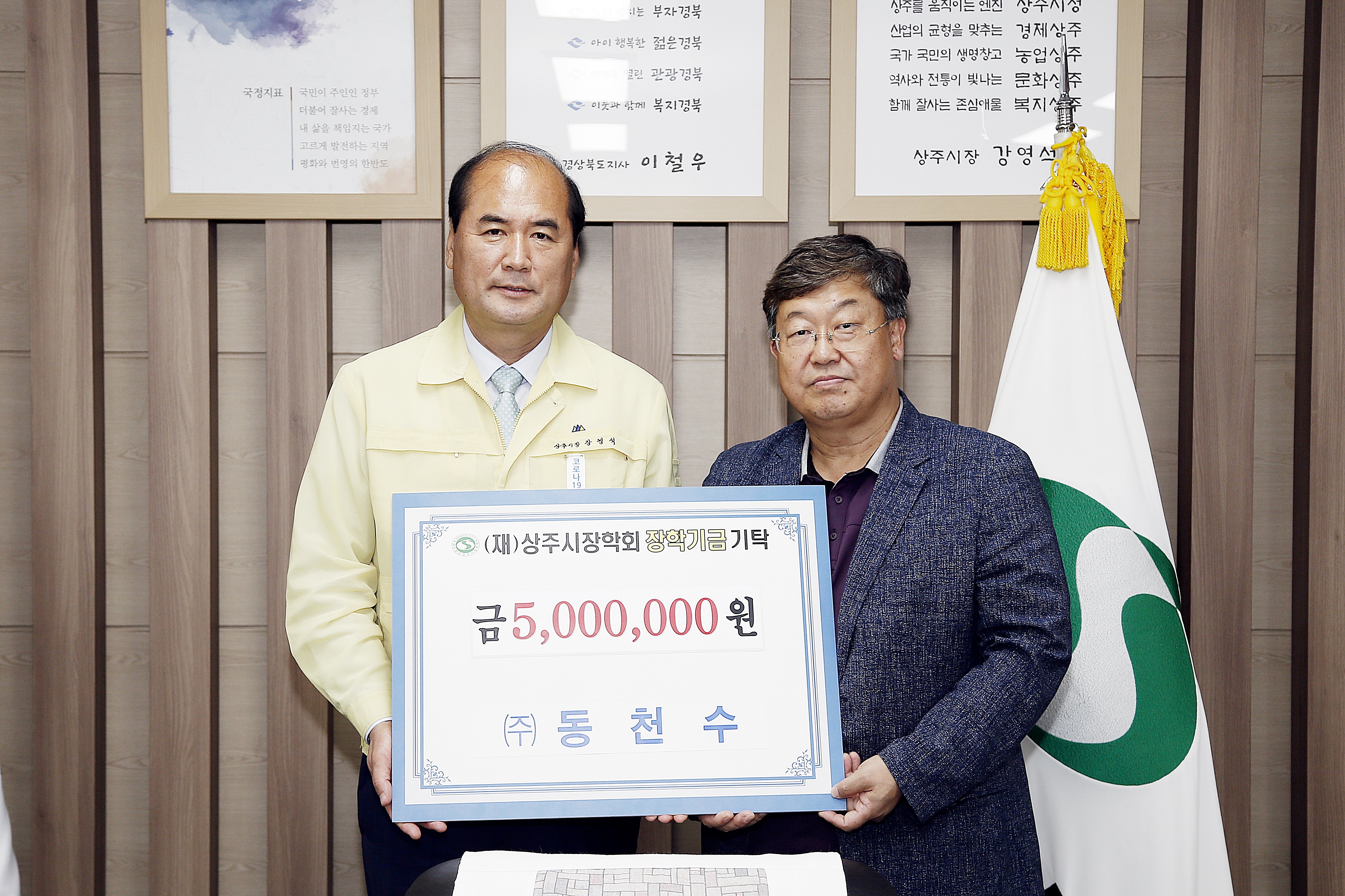 2020 (주)동천수 기탁식 첨부 이미지