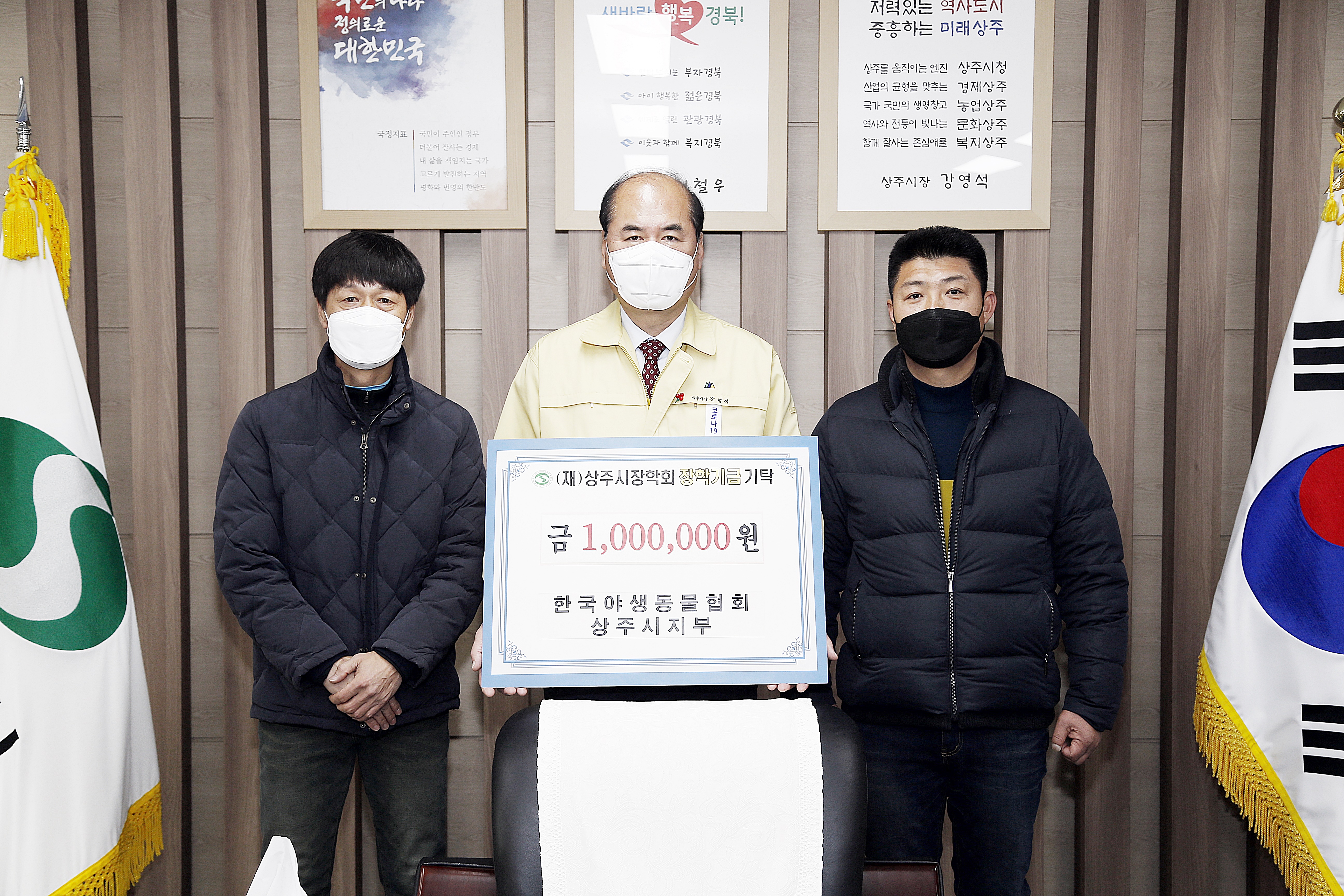 2021 한국야갱동물협회 기탁식 첨부 이미지