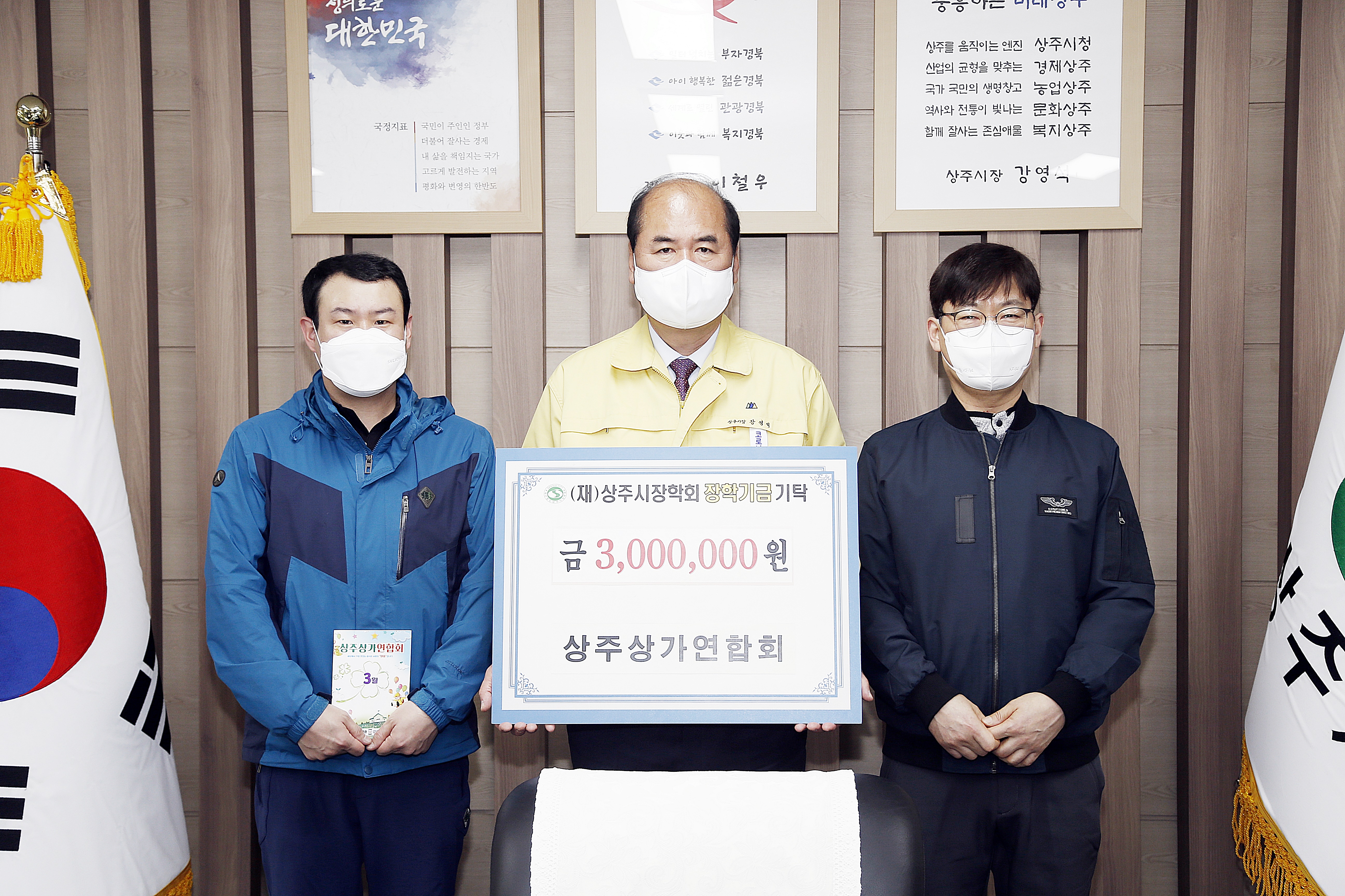 2021 상주상가연합회 기탁식 첨부 이미지