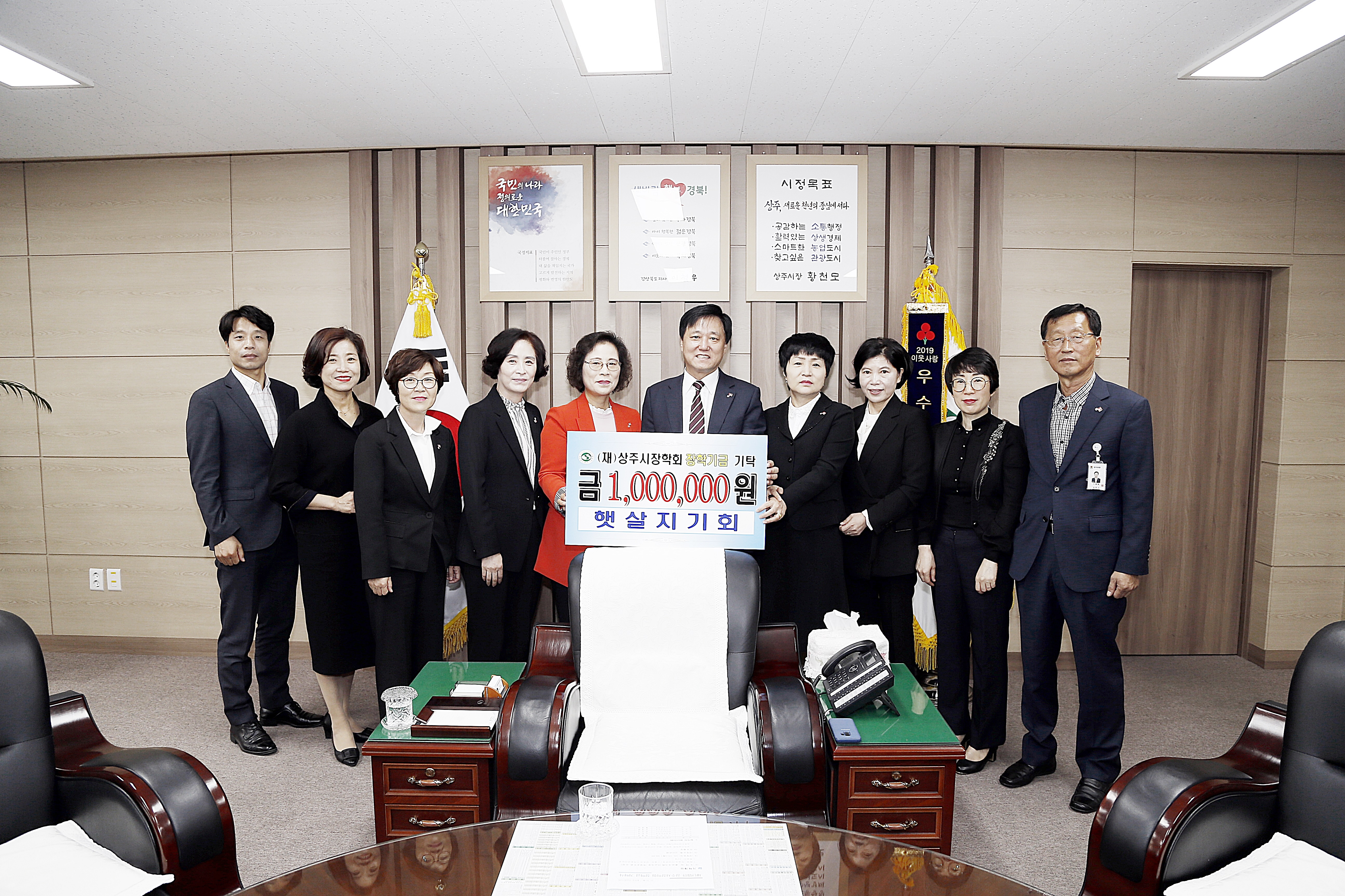 2019 상주시청 햇살지기회 기탁식 첨부 이미지