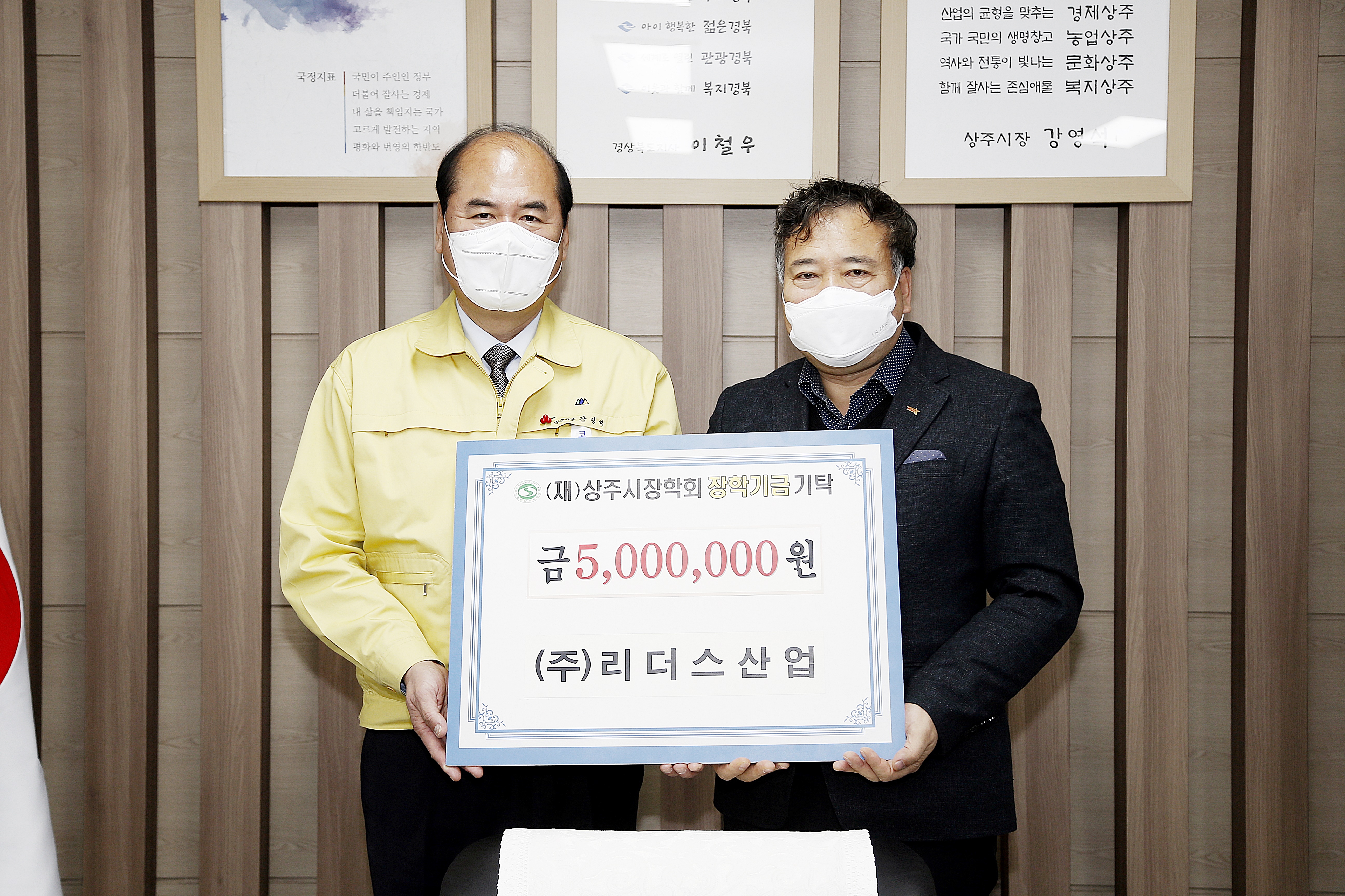 2020 리더스 산업 기탁식 첨부 이미지