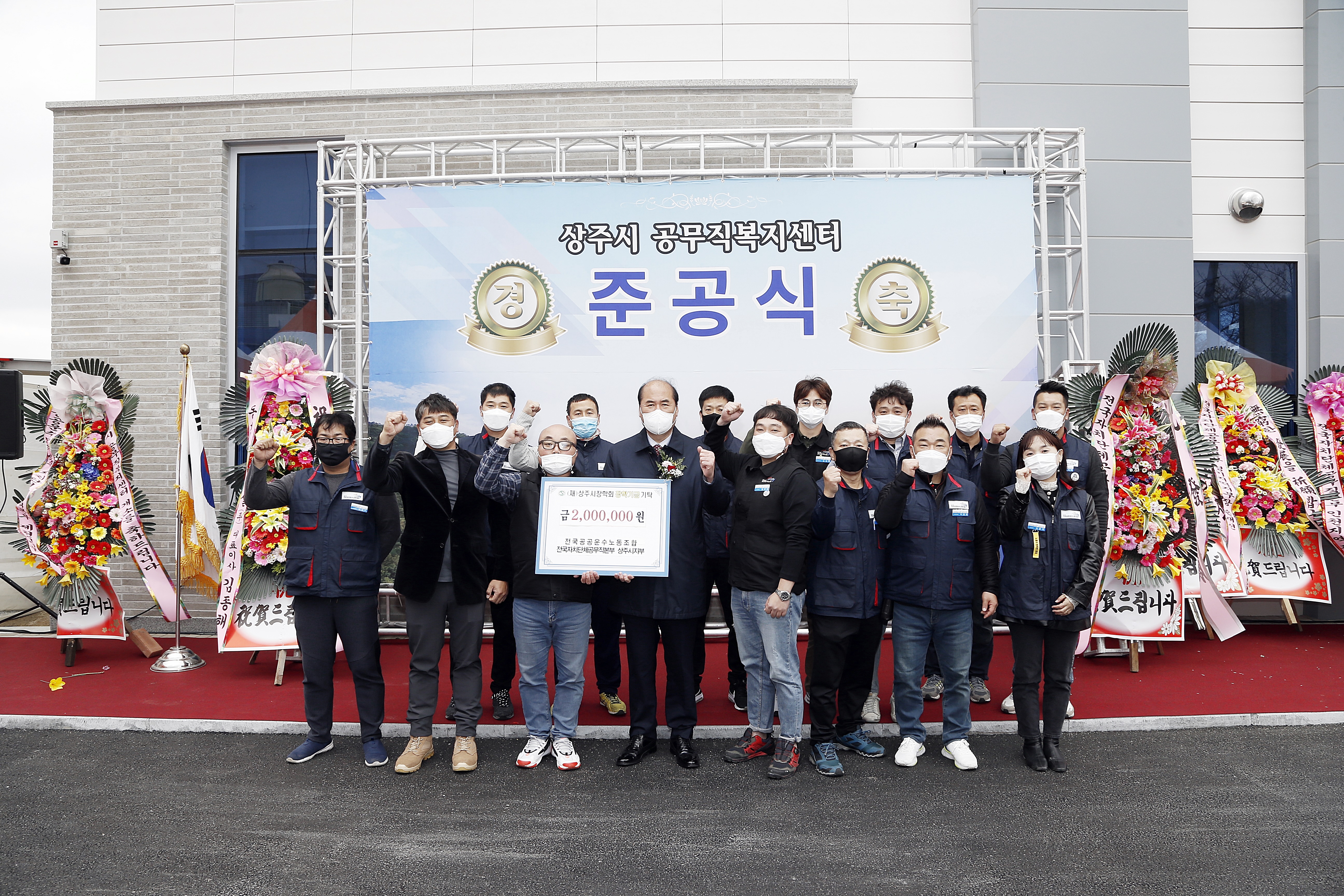 2020 공무직노조 상주시지부 기탁식 첨부 이미지