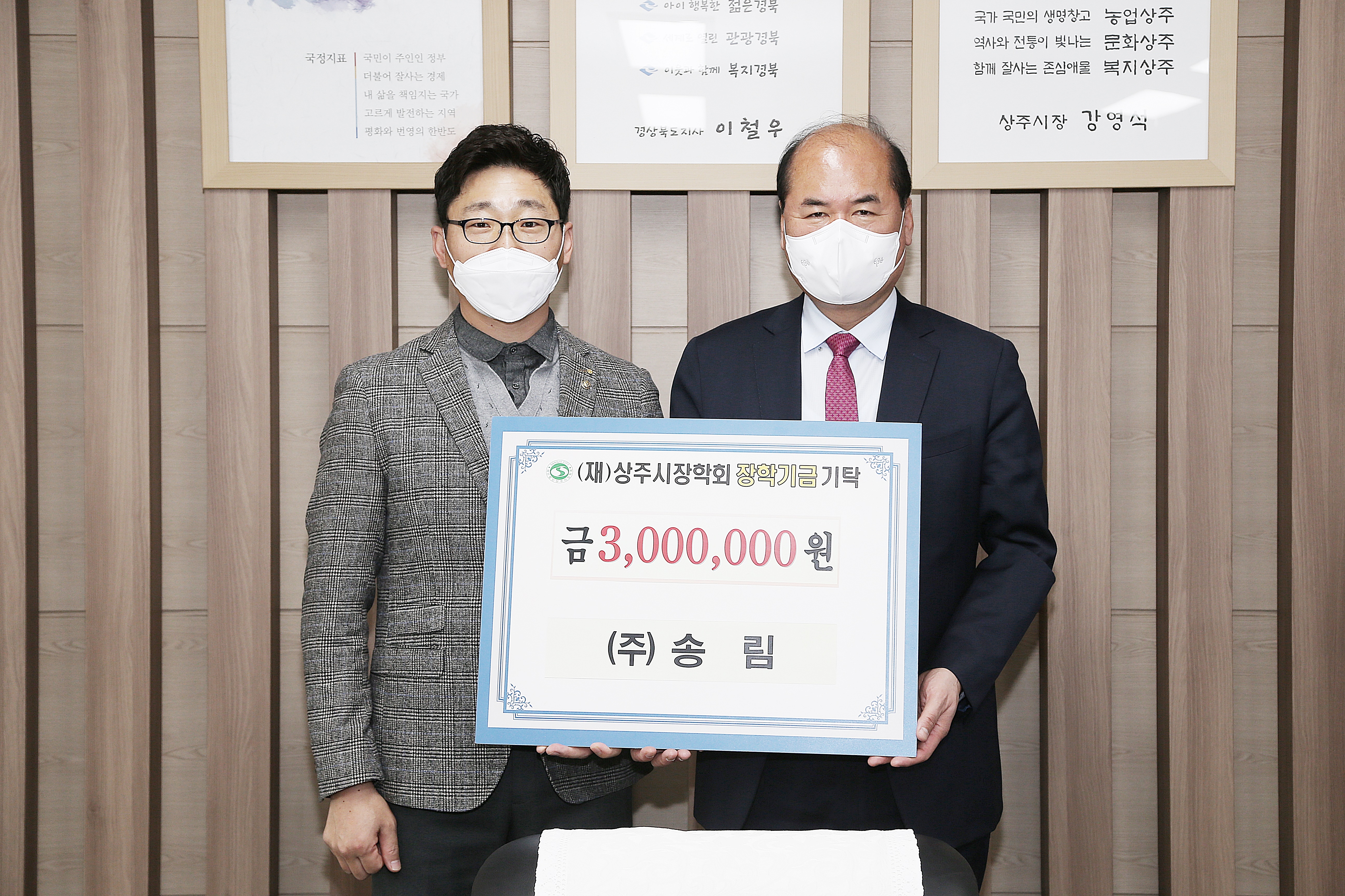 2022 (주) 송림 기탁식 첨부 이미지