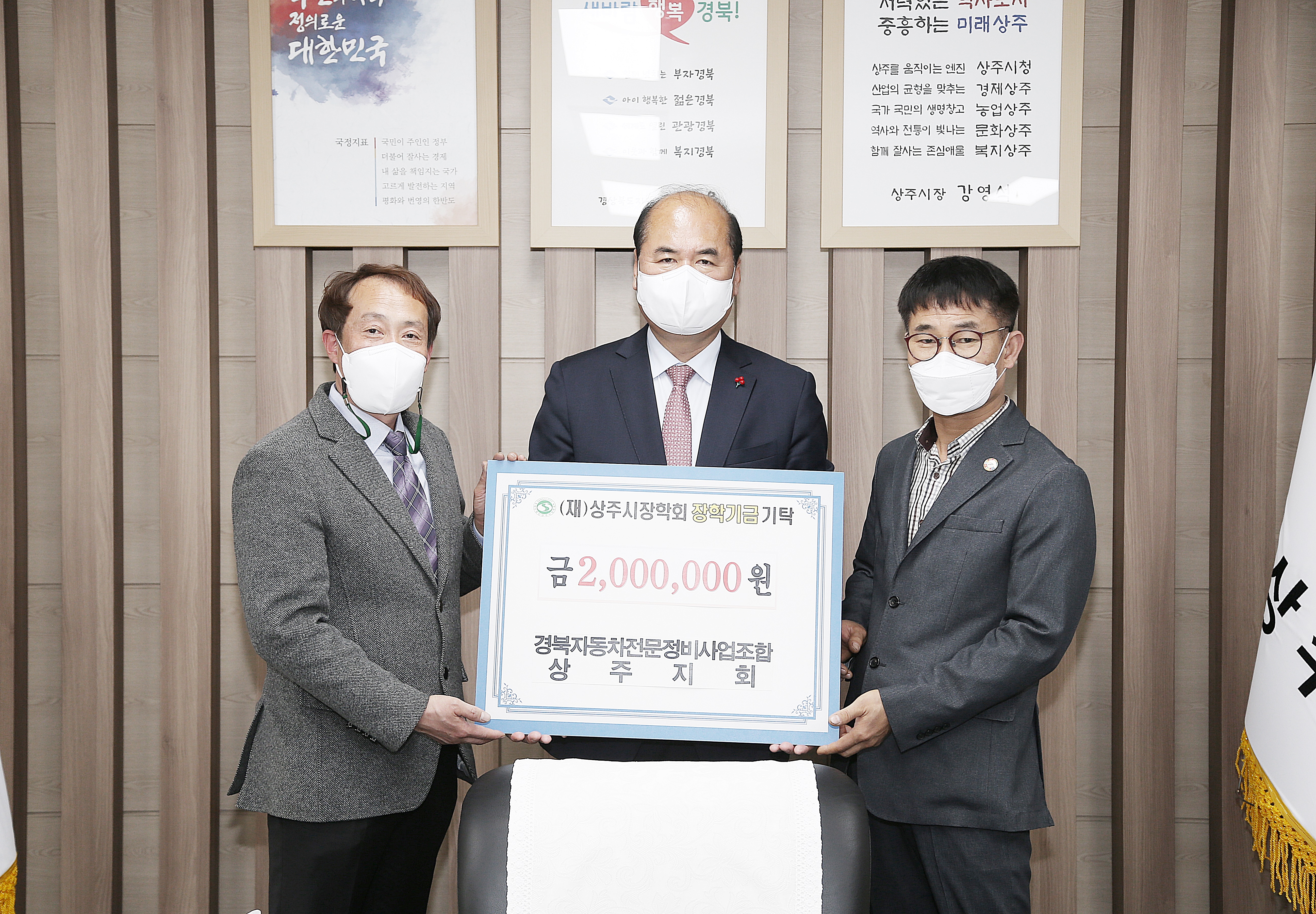 2021 경북자동차전문정비사업조합 기탁식 첨부 이미지
