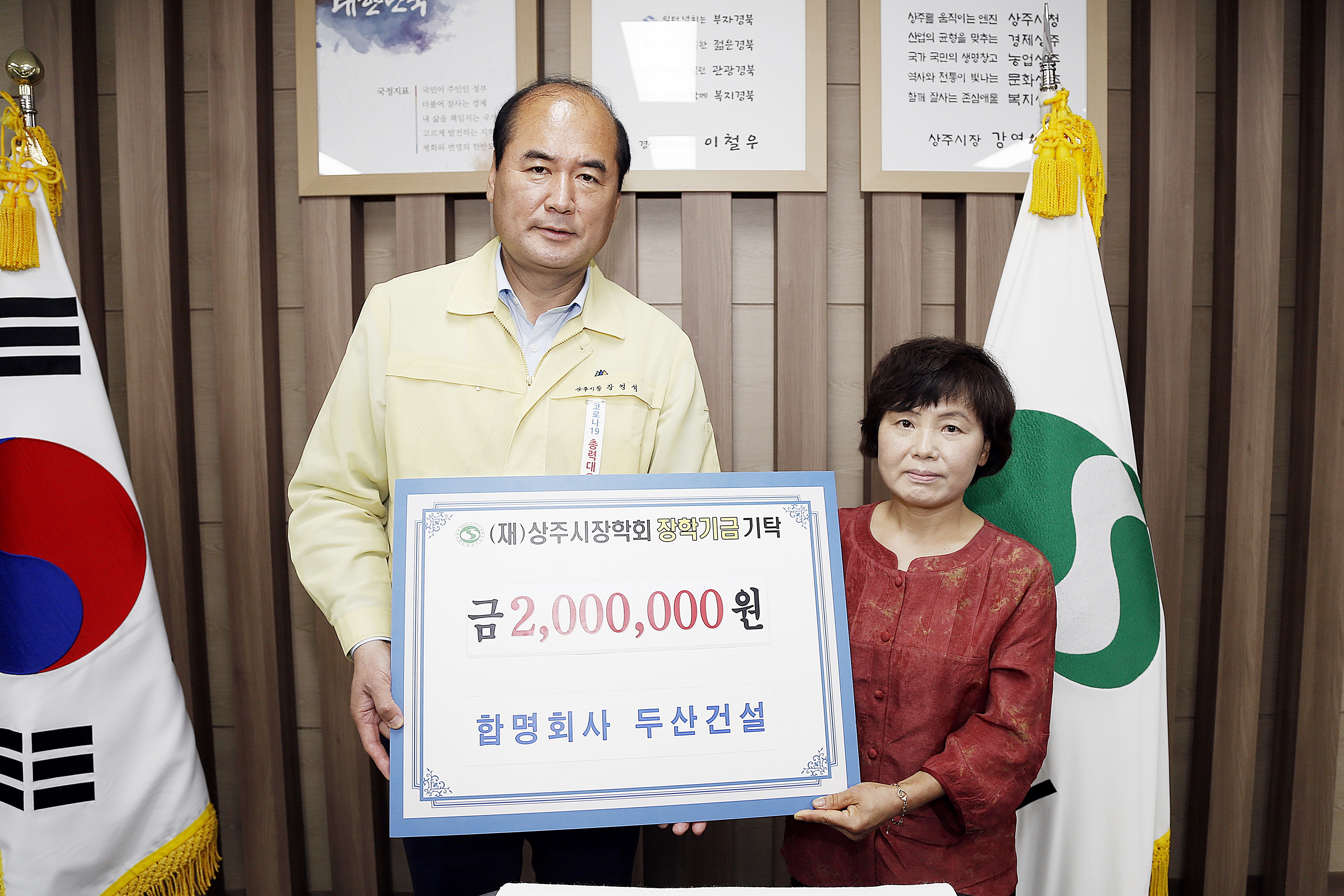 2020 두산건설 기탁식 첨부 이미지