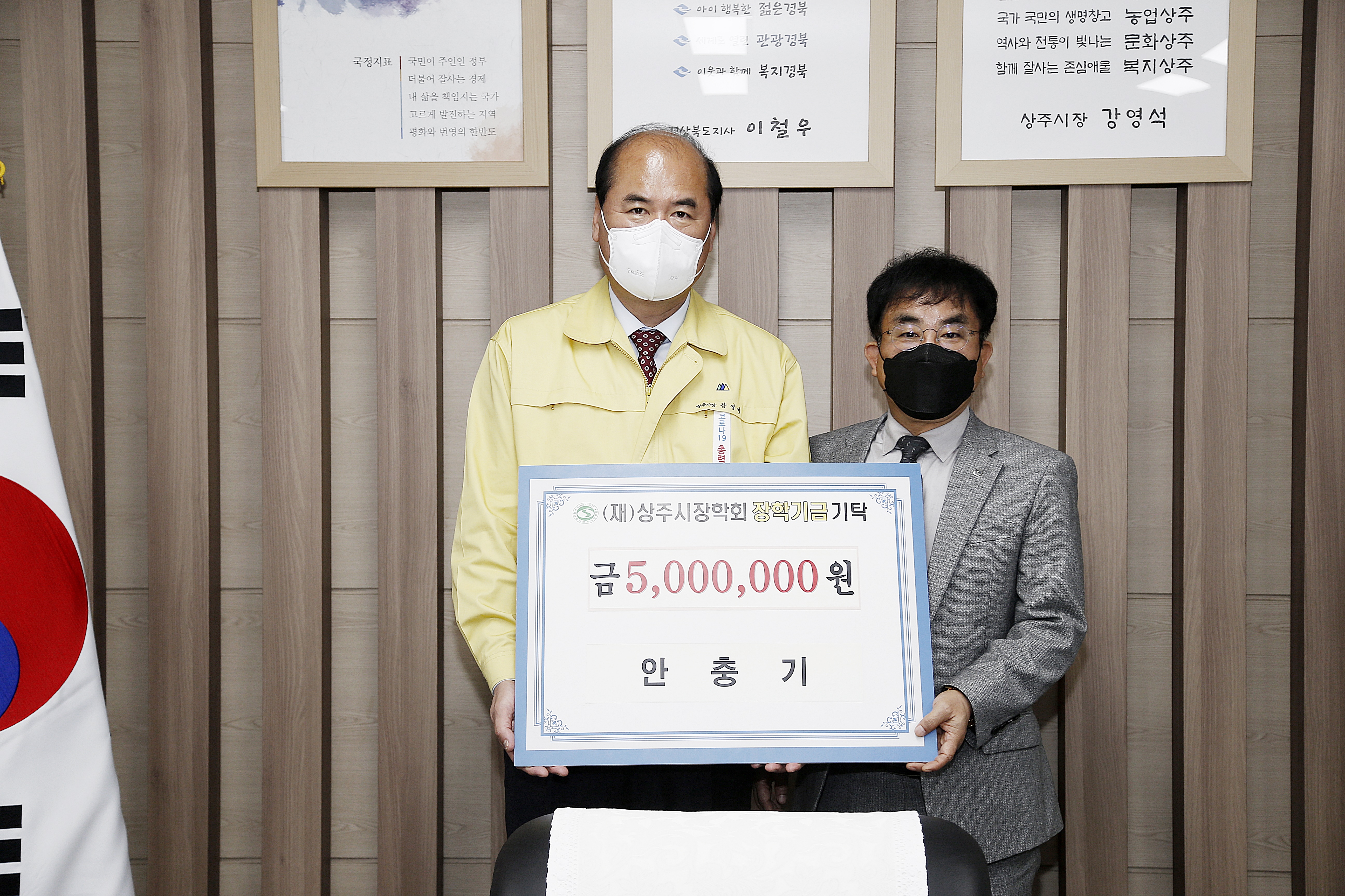 2020 안충기 회장 기탁식 첨부 이미지