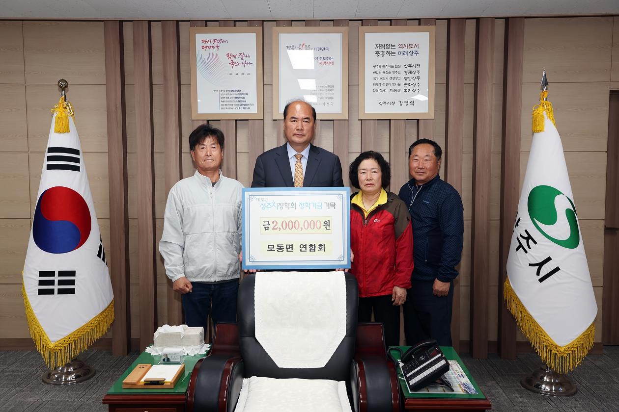 2023 모동면연합회 기탁식 첨부 이미지