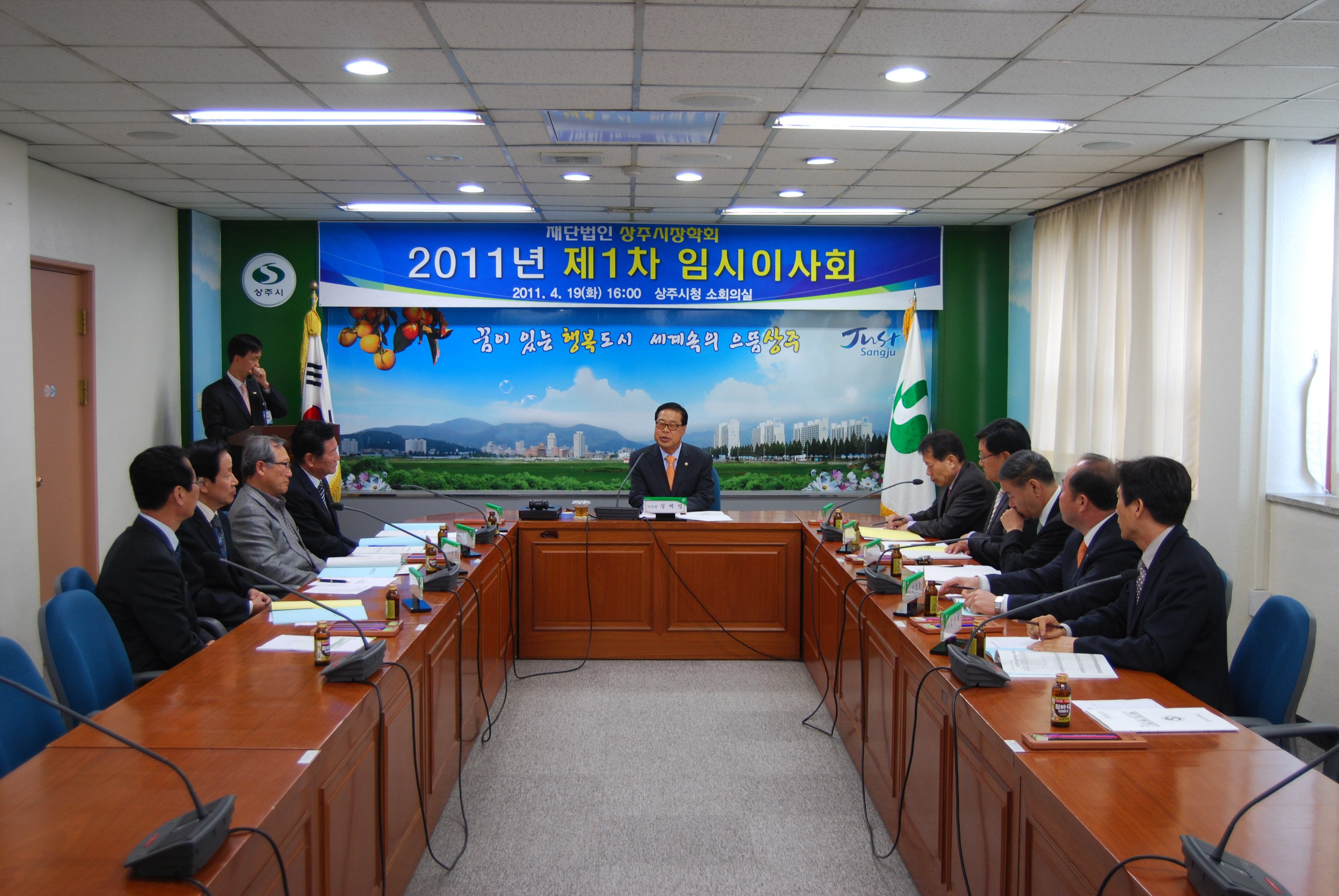 2011년 제1차 임시이사회 첨부 이미지